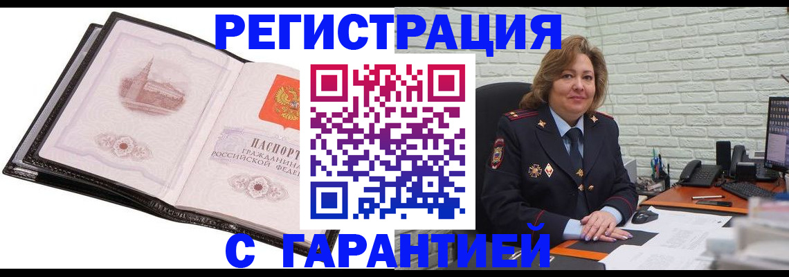 прописка в Шагонаре