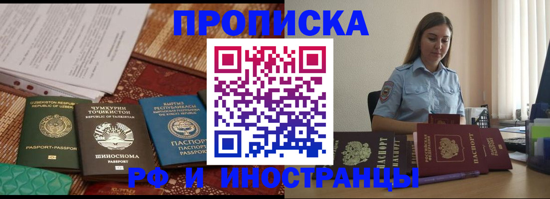 временная регистрация для всех в Шагонаре