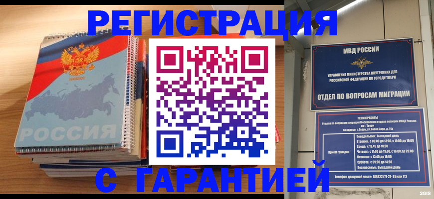временная регистрация гарантия в Шагонаре